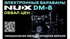 Как отличить NUX DM-8 от китайских подделок